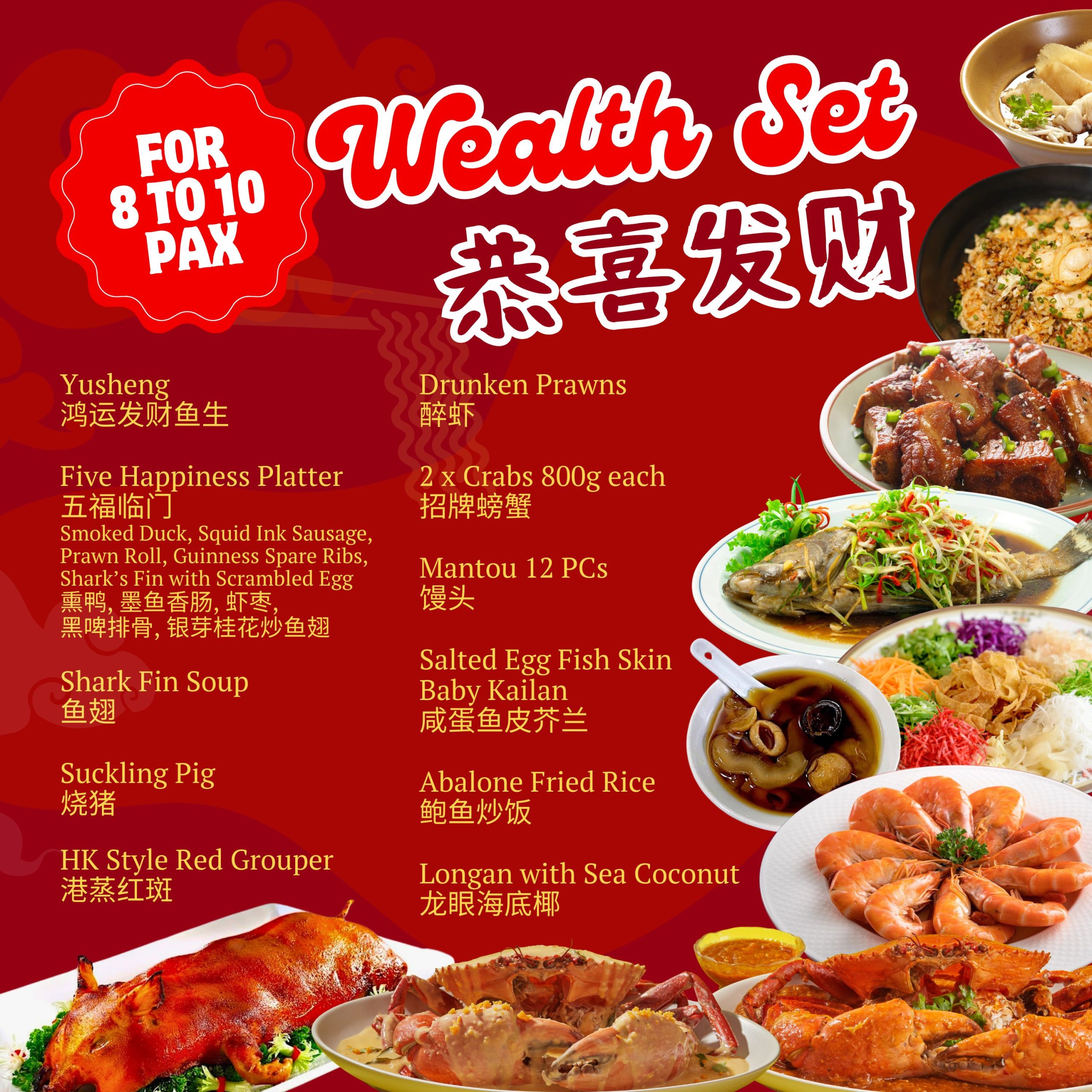 Wealth CNY Reunion Set (8 - 10 pax)